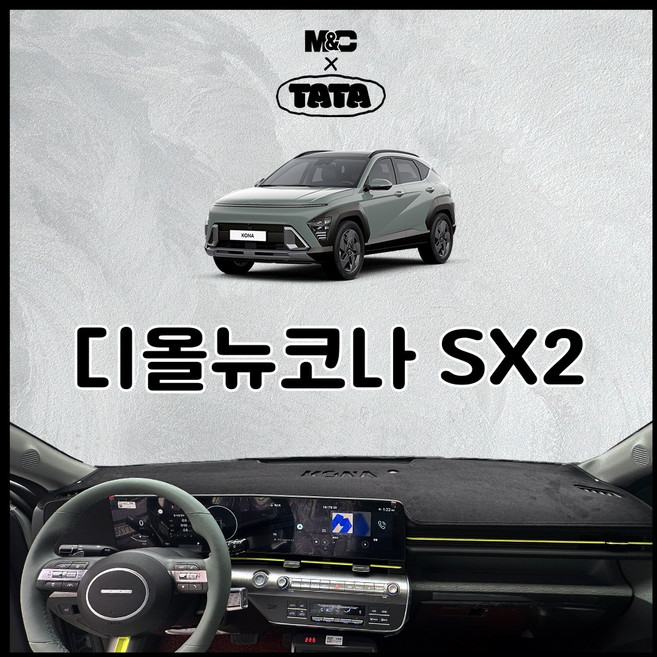 2027년형 코나 하이브리드 전용 대쉬보드커버, 부직포 원단 (블랙 테두리), HUD (X)+센터스피커 (X)