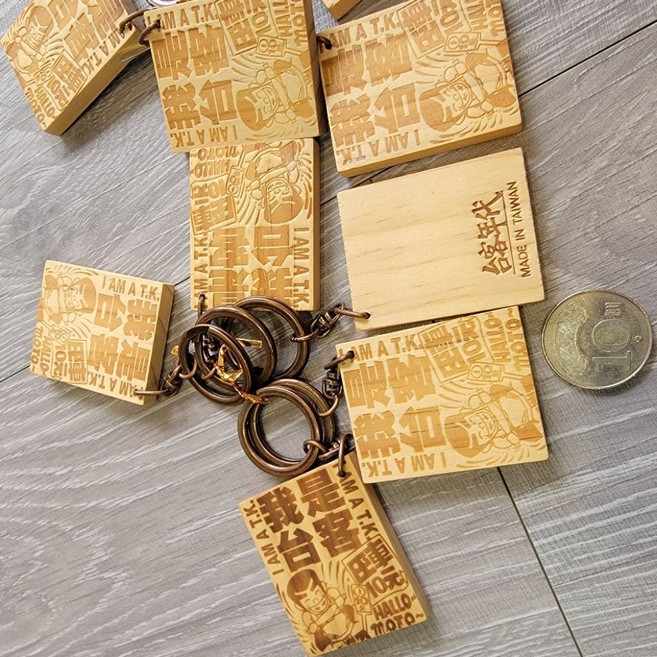佳樺MIT台灣紀念品 臺灣特色文化古早味原木鑰匙圈, 1個, 出淸下殺↘我是台客鎖圈一條, 我是台客