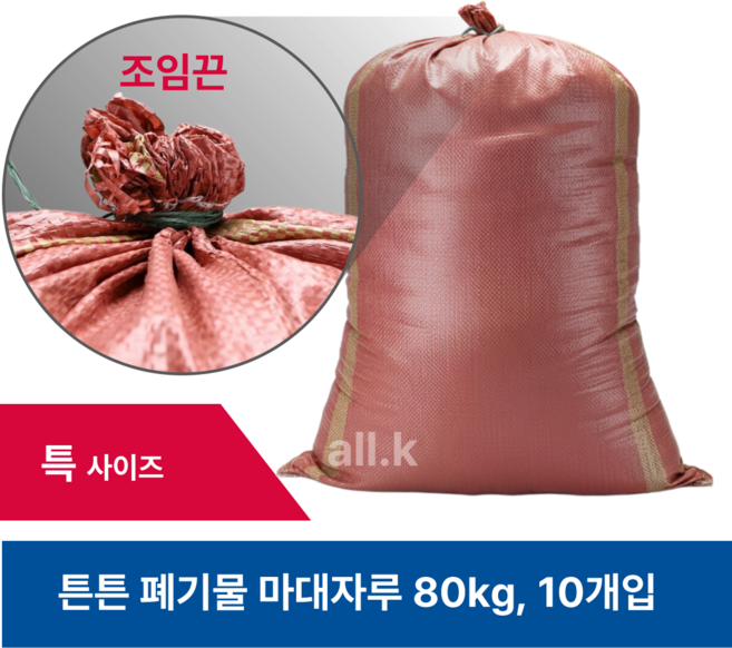 폐기물 마대자루 80kg 100kg 재활용 조임끈 분리수거 포대 자루, 10개