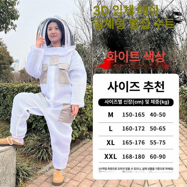 3D 양봉 방충옷 벌 모기장옷 벌초 방충복 말벌보호복, 1개, 화이트 XXL