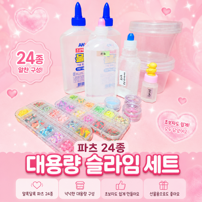 슬라임세트 대용량슬라임 키트 슬라임 재료 만들기세트 선물 DIY 수제슬라임 바풍, 슬라임키트