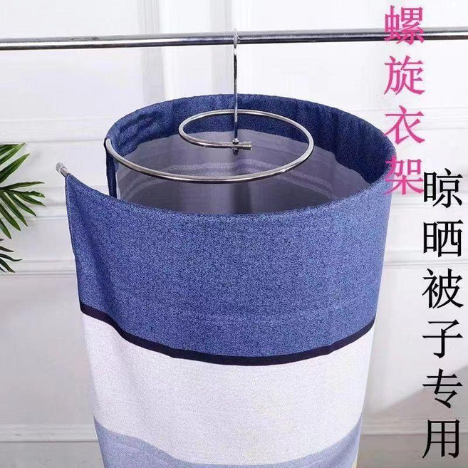 曬被子神器 螺旋衣架 晾曬大圓形牀單被罩, 加粗款可曬冬天牀單,不鏽鋼 24小時發 二個