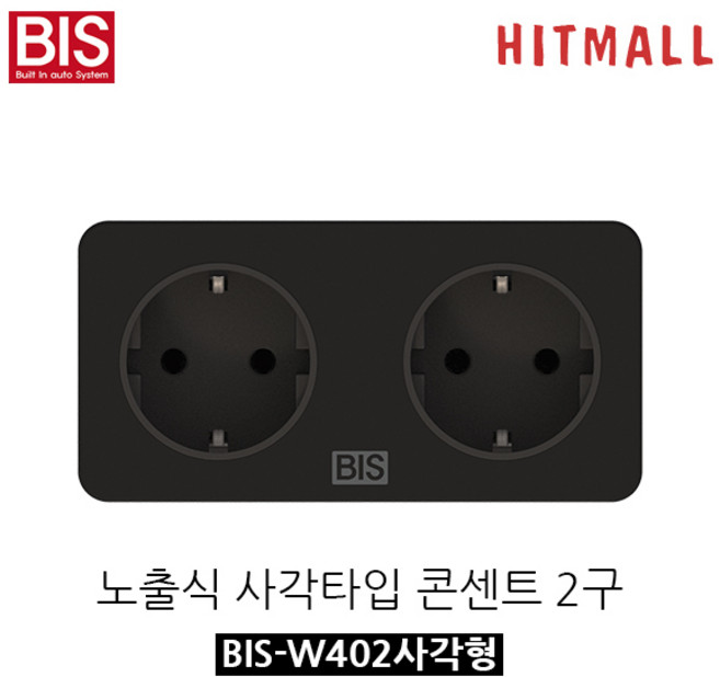 BIS 빌트인콘센트 노출식 원형 사각형 매립형콘센트 1구 2구 멀티탭, 선택4:노출식 사각타입 콘센트 2구(블랙), 1개