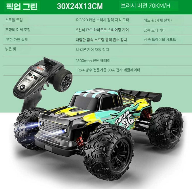 브러시리스 오프로드 전문 RC카 4륜 고속 최고속도 100km/h, 리튬 배터리 1개(30분의 배터리 수명), 1개, 그린 75km h 라이트 버전