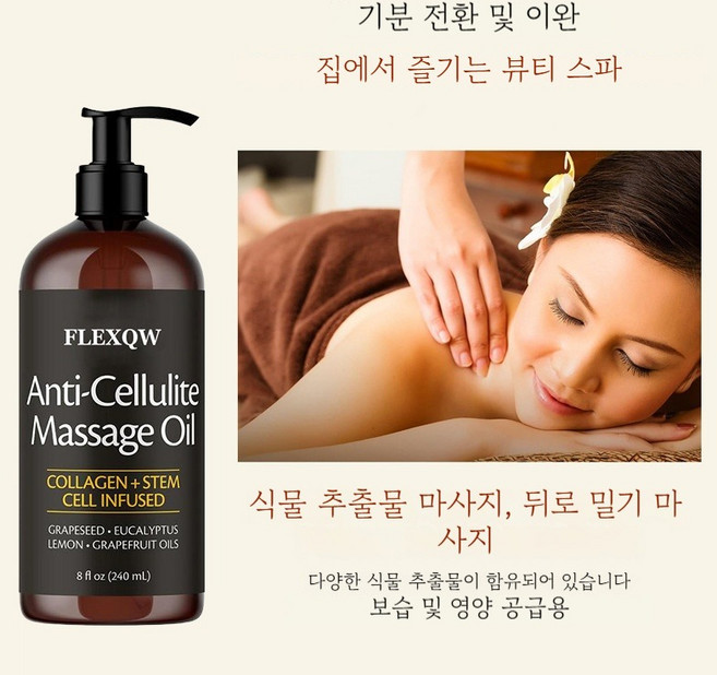 향 좋은 고보습 바디오일 바디 마사지 오일 피부 보습 탄력 케어 바디오일 body oil 바디오일 1위, 1개, 240ml