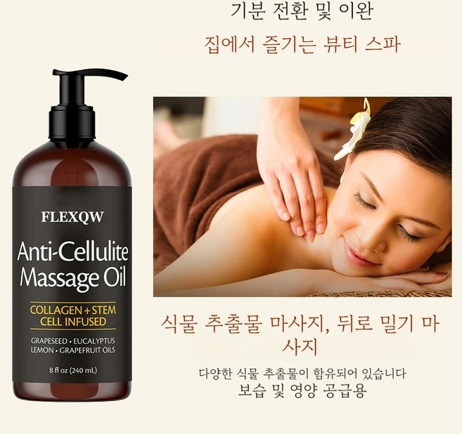 향 좋은 고보습 바디오일 바디 마사지 오일 피부 보습 탄력 케어 바디오일 body oil 바디오일 1위, 1개, 240ml - 쿠팡