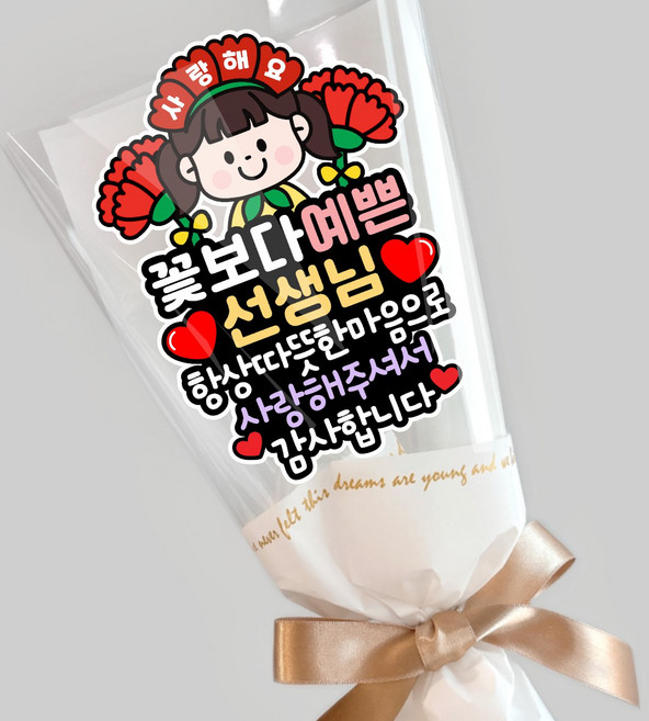 선생님 꽃다발 토퍼 카네이션 감사 스승의날 어린이집 유치원, 1개, 여자