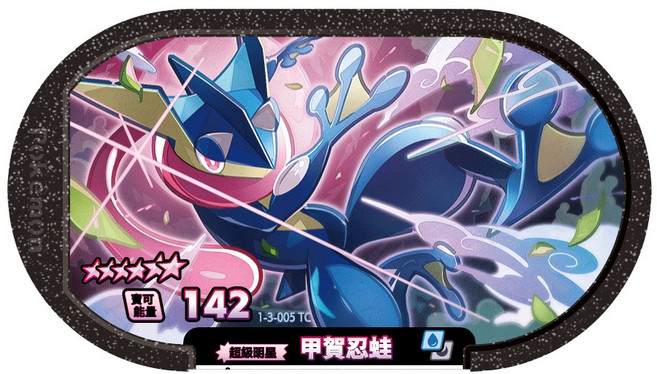 Pokemon Mezastar 3彈卡匣 六星 甲賀忍蛙 1-3-005 超級明星模型卡, 1個