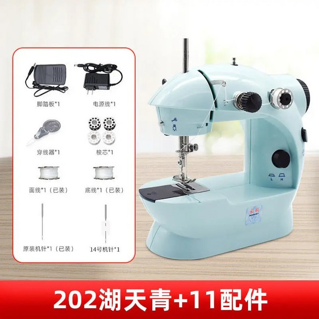 306A 縫紉機 家用 電動 小型迷你多功能, 湖天青, 11配件