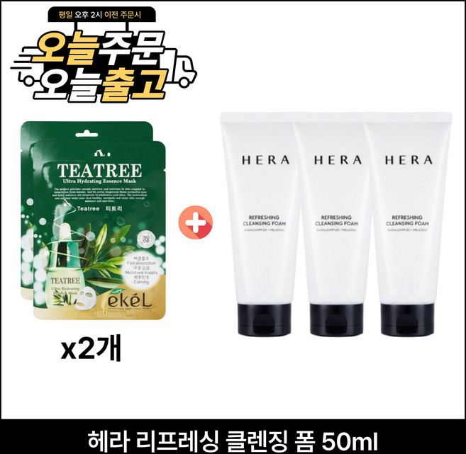 에센스마스크팩 2개 구매시 헤라 리프레싱 클렌징 폼 50ml x3개 (총 150ml) 최신형, 1세트