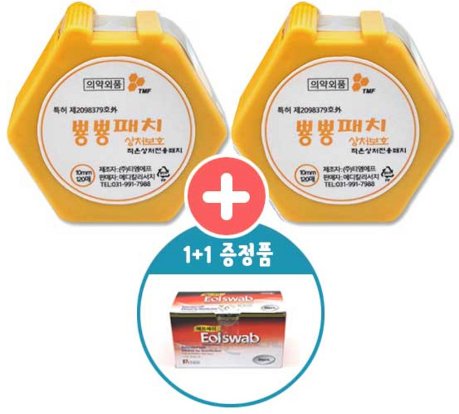 뿅뿅패치 여드름패치 점밴드 120매입 x 2개 (이올스왑 50pcs 증정)