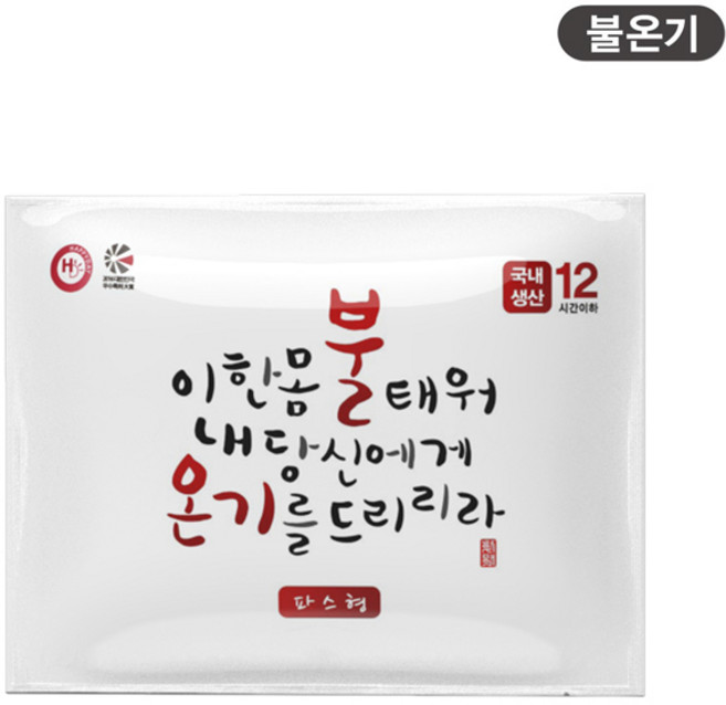 대한민국 핫팩 붙이는 파스형 50g, 20개