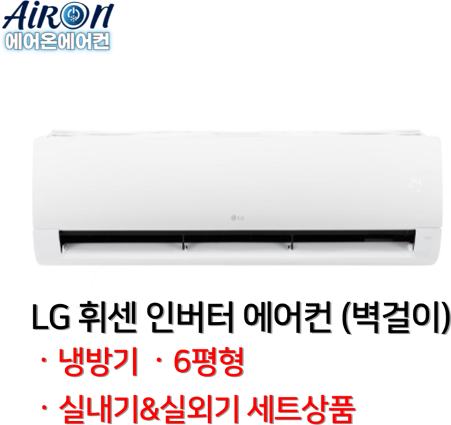 LG 휘센 에어컨 벽걸이 인버터 6평 9평 11평 13평 16평 업소용 상업용 가정용 SQ-, 일반배관형, SQ06EZ1WBS 6평형