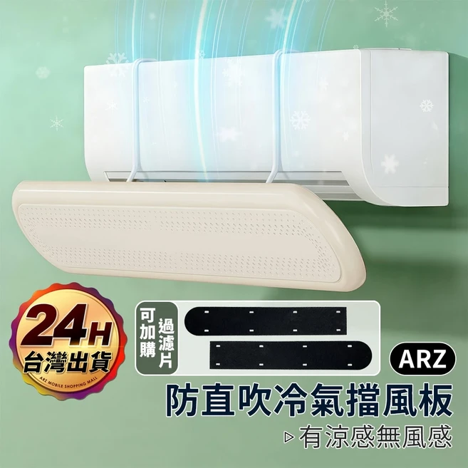 懸掛式冷氣擋風板 防直吹冷氣 改善吹風感, 1個, 通用-蓋板款