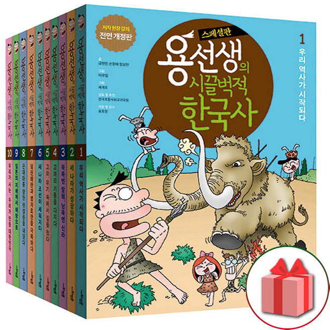 용선생의 시끌벅적 한국사 1~10권 스페셜판 세트 - 전10권
