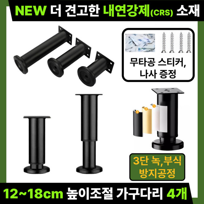 미닝바이 New 더 견고한 돌리는 높이 조절 가구 다리 DIY, 4개, 시크블랙 12세트