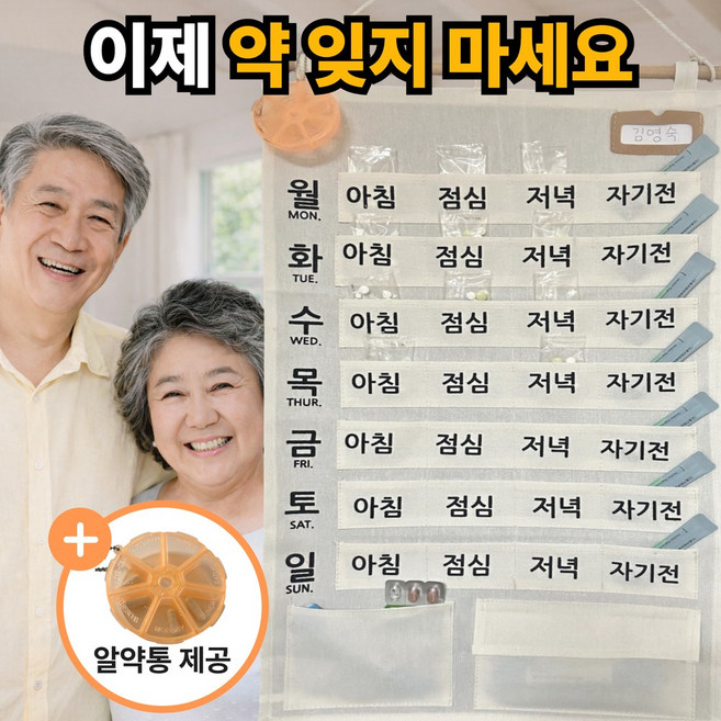 켈빅스 부모님 복약관리 벽걸이 약달력 포켓캘린더 약통포함, 1세트, 아이보리 약달력 (패브릭)