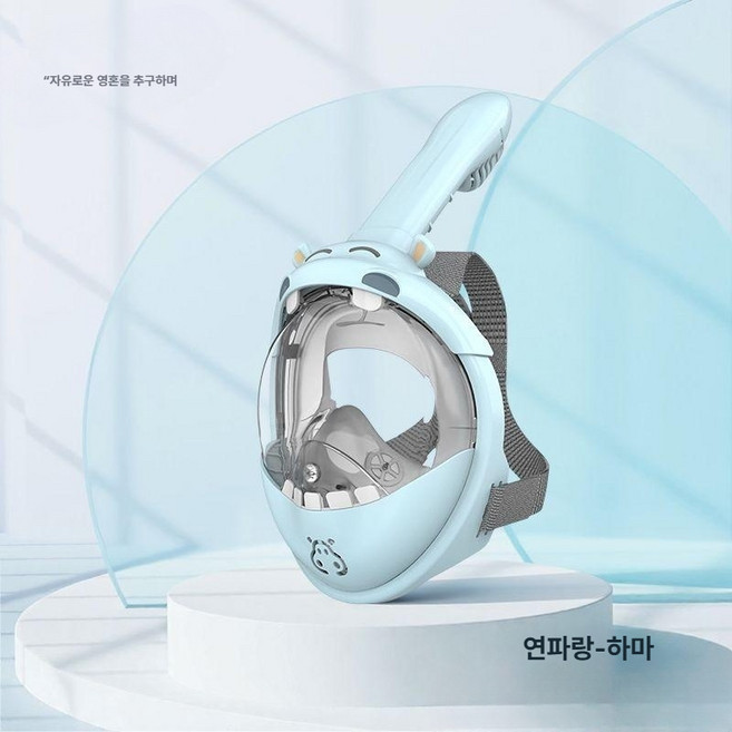 전면 풀페이스 상어 스노클링마스크 다이빙 장비 스노쿨링마스크 물안경, 소형 하마마스크 크림블루
