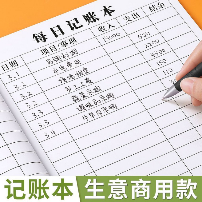 每日記賬本 營業記錄本 商業家用理財記錄本 學生文具 辦公文具 手帳文具, 每日記賬：【分類記賬-收支清晰】,記賬清晰：書寫順滑（5頁）雙面可寫