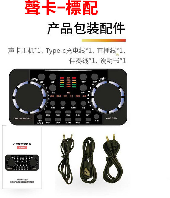 V300 PRO 直播聲卡 音效卡 變聲器 麥克風唱歌設備, 單聲卡-標配,3.5直播線