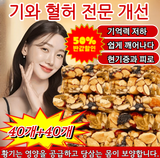 40개+40개 [당뇨 환자 먹을 수 있는] 황기 당삼 팔보 절편 황기 당삼 대추 페이스트 견과 절편 바삭견과, 40/봉지*1, 220g