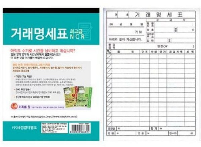 거래명세표(NCR) dod*26681sT