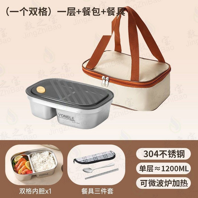 304不銹鋼保鮮飯盒 微波爐加熱密封分格午餐盒, 1個, 一個雙格 1200ml單層袋具款