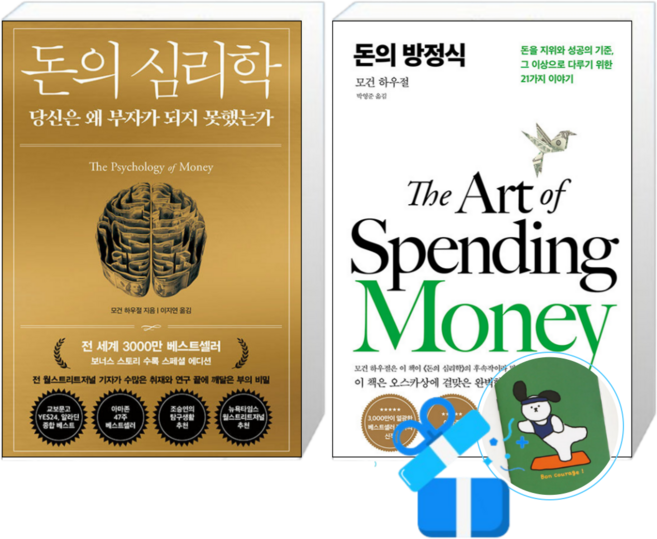 돈의 방정식 + 돈의 심리학 (30만 부 기념 스페셜 에디션) (메모수첩증정)