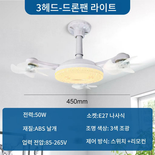 AKRUA 50W/60W E27 리모컨천정실링팬 천장선풍기 선풍기조명 선풍기전등 실링팬 실링팬조명 LED 멀티 선풍기 램프 선풍기등 실내 꾸미다 침실 식당 응접실, 3피스텔라-450mm-50w