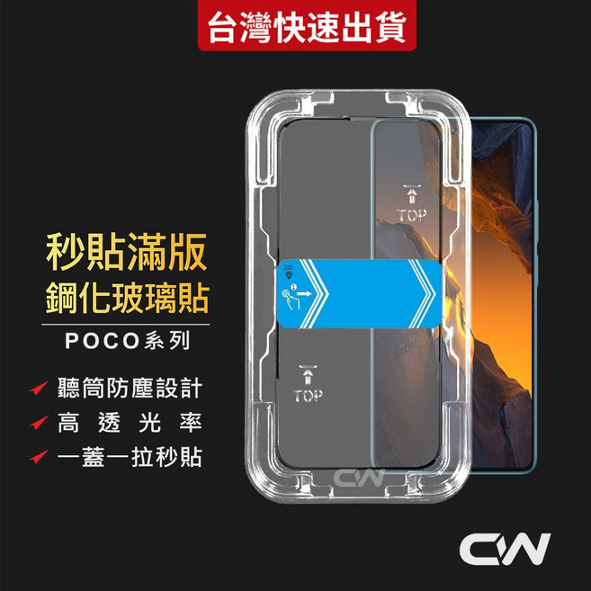 POCO 滿版玻璃保護貼 適用 F8 Pro Ultra C85 M7 C75 F6 X6 C65 F5 5G, 1個, 高清