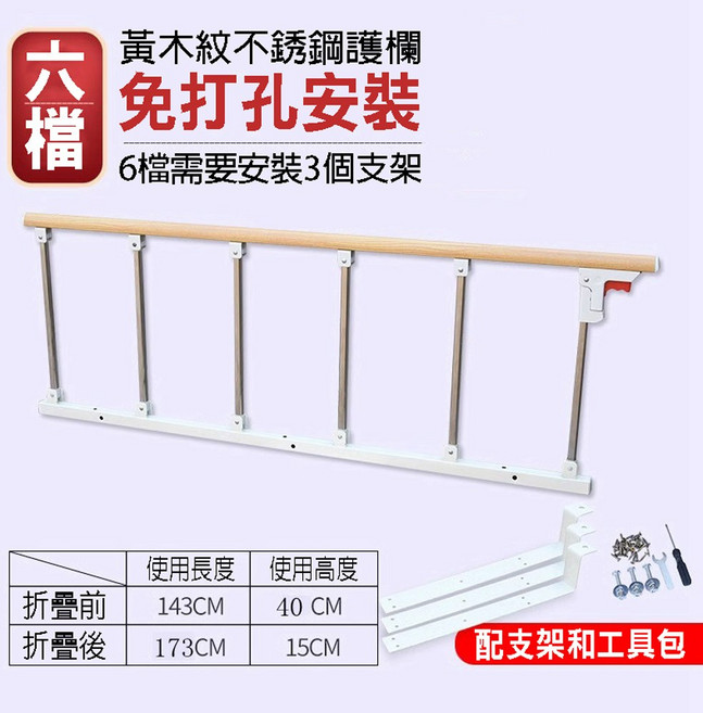 BO雜貨24H出貨通用款老人床邊摺疊護欄 加高床扶手 床邊起身器 小孩防摔掉床檔板 孕婦床圍欄【YV61298】, 免打孔黃木紋六檔+支架工具（高40cm）