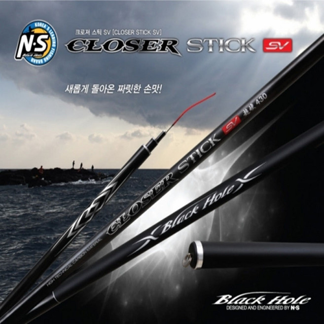 NS 엔에스 크로져 스틱 SV 530 바다 민장대 볼락 고등어 전갱이, 01. 엔에스 크로져스틱 SV_720