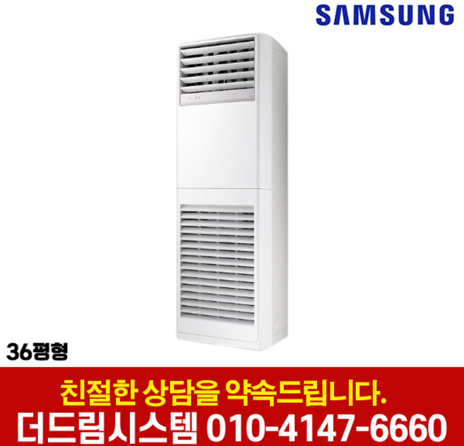 삼성전자 업소용 상업용 사무실 인버터 스탠드 냉난방기 빠른설치 실외기포함 더드림시스템, AP130BSPDBH2S (36평형) 기본설치별도, 일반배관형