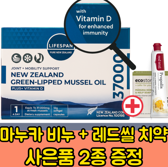 [라이프스팬] 초록입 홍합 추출 오일 최고함럄 [37000mg / 4개월분 / 120정] (사은품증정) 초록잎홍합, 1개, 120정