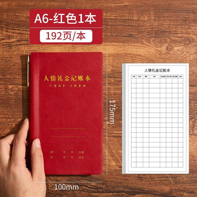 人情禮金記賬本 A5-紅色1本/192頁, 1個, 紅色, A6, 皮質筆插款