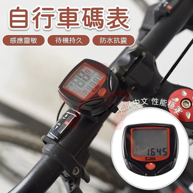自行車碼表 腳踏車計時器 山地車騎行裝備, 1個