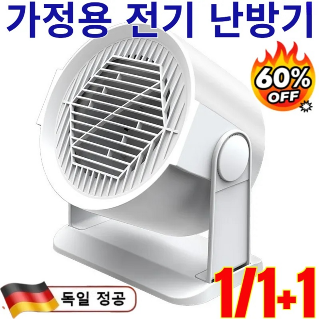 [BEST 상품]1/1+1가정용 전기 난방기 가정용 전기히터 1등급 절전형/균일한 온도 분포, 1개, 화이트/220V