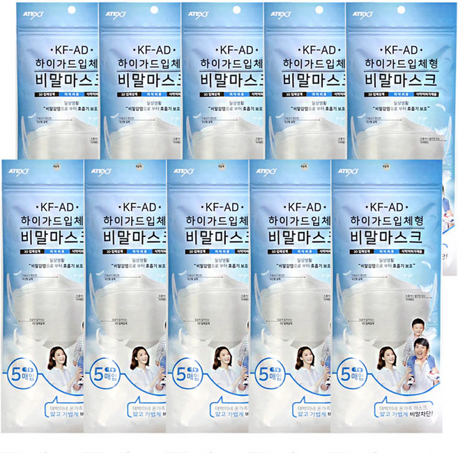 아텍스 하이가드 입체형 비말마스크(KFAD)대형 흰색 5매입 10개, 화이트, 5개입