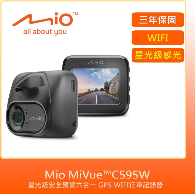Mio MiVue C595W 星光級安全預警六合一GPS行車記錄器(32G/點煙器供電)