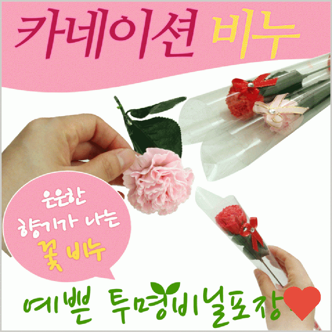 원예 식물 꽃 스승의날 개별포장 무역, 카네이션비누꽃(OPP-레드), 1개, 상품 상세페이지 참조 (8737)