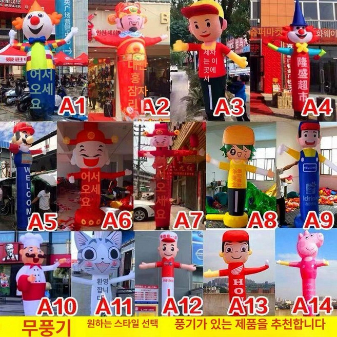 춤추는 인형 풍선 호객 주유소 간판 개업 댄서댄서, 1개, 2.5 손 흔들기 선풍기없음 선택스타일