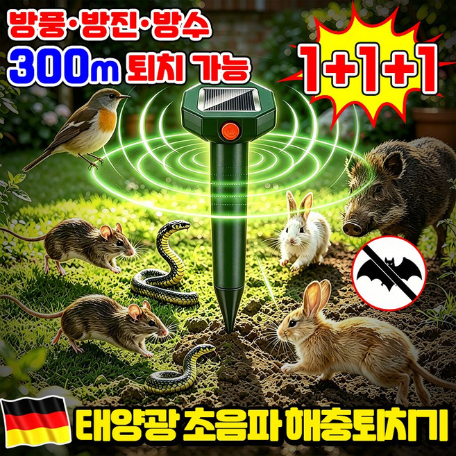 [독일 신제품] 태양광 무선 강력초음파 해충퇴치기 야생 동물퇴치기 포충기 모기퇴치기 멧돼지 고라니 두더지 퇴치기 훈증기 가정용 태양열 충전 방수 및 방충 새쫒는소리SUOSER, 그린 3개