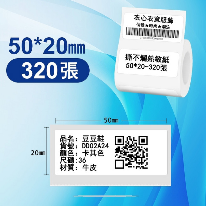 精臣標籤紙 B21S B21pro B1 B31 B4 適用 白色 50*20mm 防水防油 熱敏貼紙 營養標示 商超價格標, 1個, 白色 50*20mm【防水防油】
