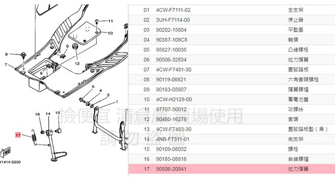 YAMAHA 山葉 原廠部品 90506-20841 彈簧(側) 側柱彈簧