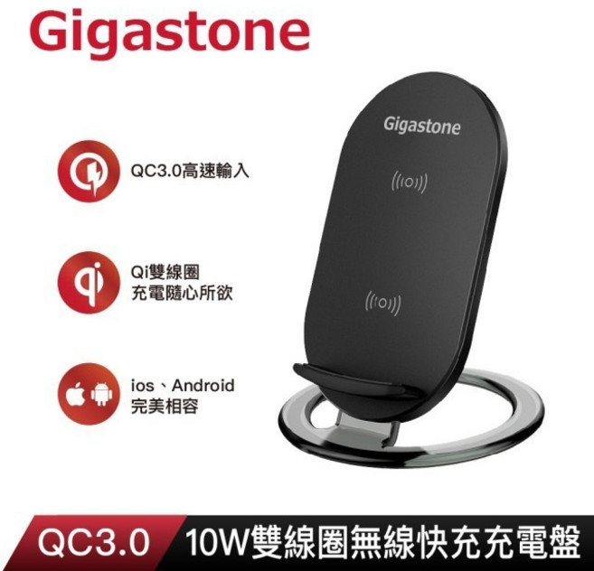 Gigastone 10W Qi 雙線圈 無線充電盤, 1個