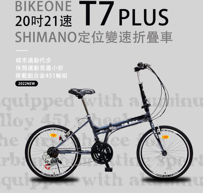 BIKEONE T7 PLUS 20 吋21速SHIMANO變速定位折疊車搭載鋁合金451輪組城市通勤代步運動首選小折, 鐵灰, 1個