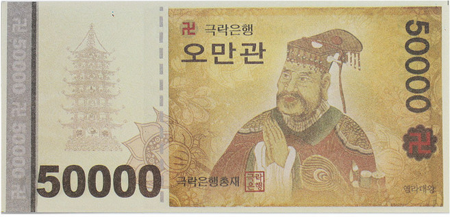 영가돈 100매 만관 오만관 저승돈 노자돈 천도재 백중용품, 오만관(100매), 1세트