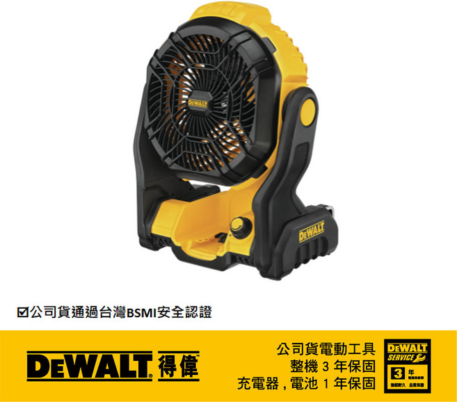 DEWALT 得偉 20V 電風扇 DCE512N 卡好五金工具人, 1個