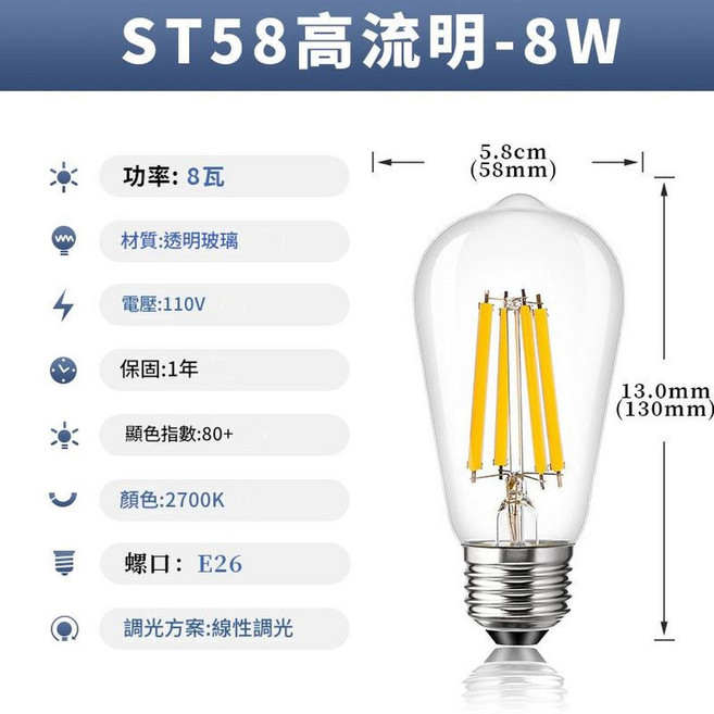 ST58愛迪生LED燈泡 透明可調光, ST58高流明 8W - E26 - 110V 2700K, 1個