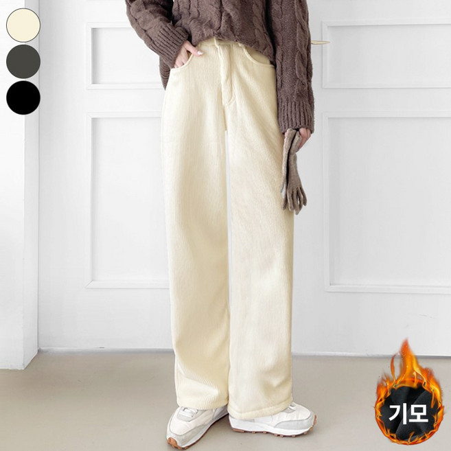 여리진 여성용 안감 따뜻 기모 스판 골덴 일자 핏 팬츠 바지 코듀로이 겨울 일자 바지 3color